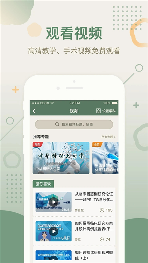 中华医学期刊 中华医学期刊