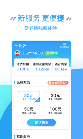 掌上营业厅