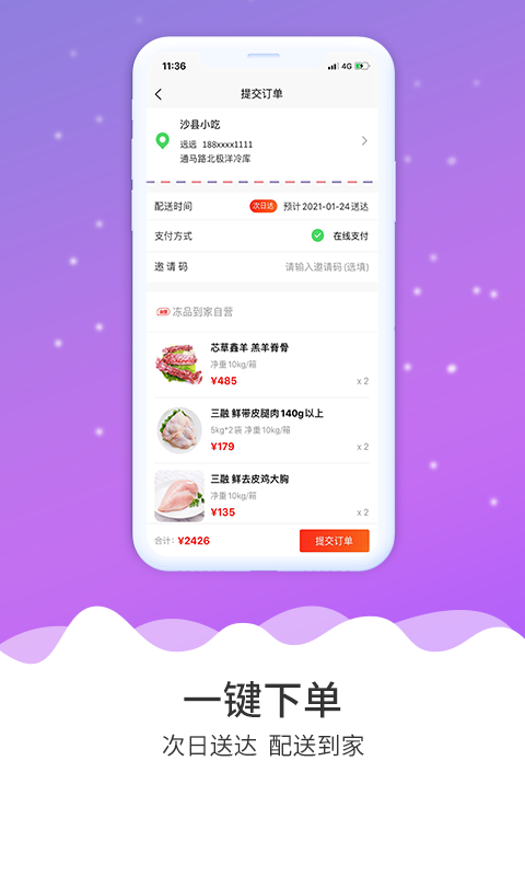 冻品到家 冻品到家