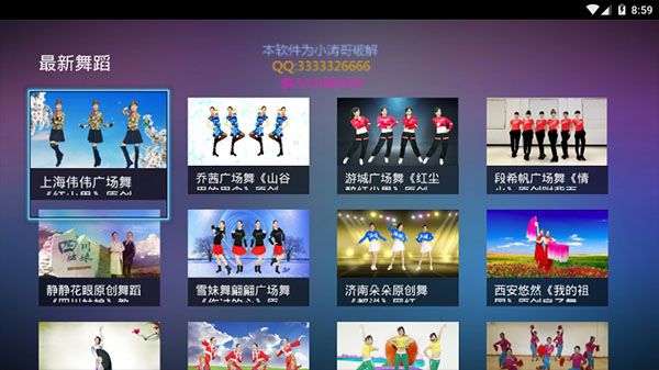 糖豆广场舞电视版(在线学习广场舞软件) v3.2.0 <a href='http://www.xp811.com/zt/shurufa/' target='_blank'>安卓</a>版 糖豆广场舞电视版(在线学习广场舞软件) v3.2.0 安卓版