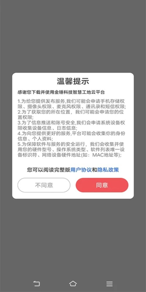 工地智脑