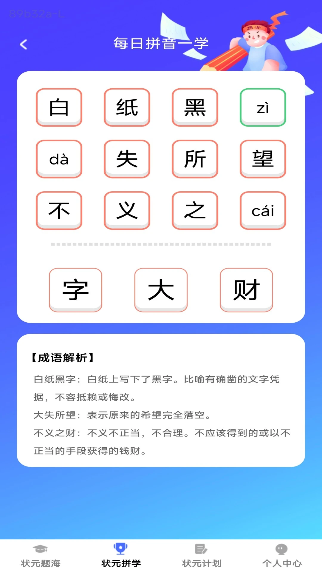 状元题海