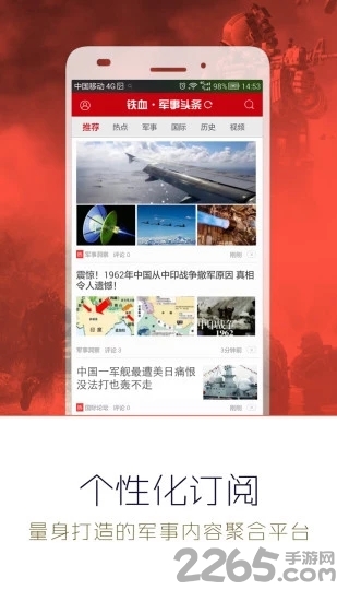 军事头条