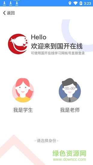 国开在线
