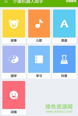 小墨机器人助手 小墨机器人助手