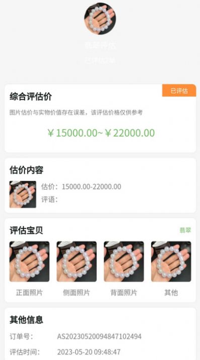 珍闲