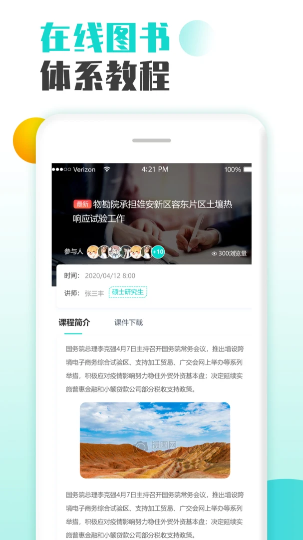 智慧培训
