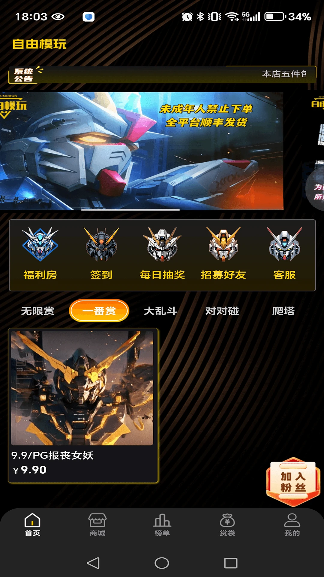 自由模玩赏