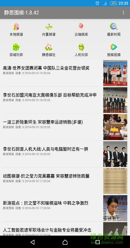 静思围棋<a href='http://www.xp811.com/zt/shizukubbdq/' target='_blank'>手机</a>版(原飞燕围棋) 静思围棋手机版(原飞燕围棋)
