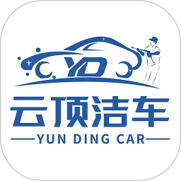 云顶洁车