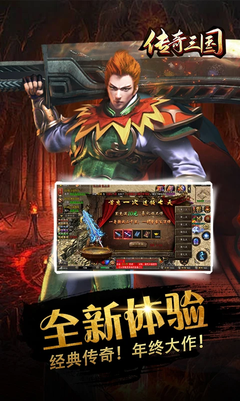 传奇三国