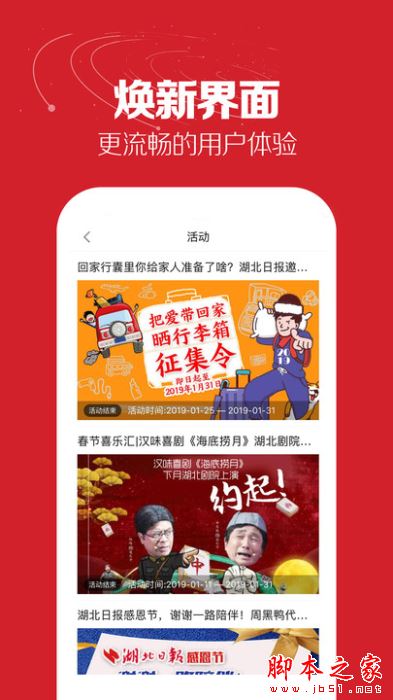 湖北日报 v9.1.0 <a href='http://www.xp811.com/zt/shurufa/' target='_blank'>安卓</a><a href='http://www.xp811.com/zt/shizukubbdq/' target='_blank'>手机</a>版 湖北日报 v9.1.0 安卓手机版