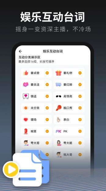 主播易提词