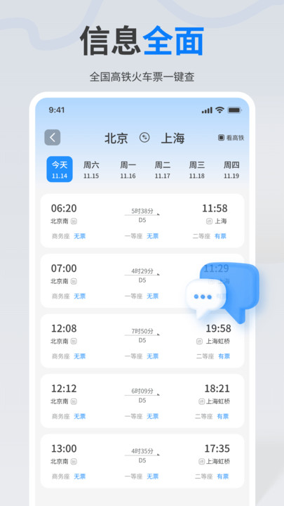火车高铁票查 火车高铁票查