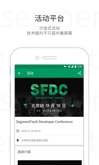 SegmentFault手机端