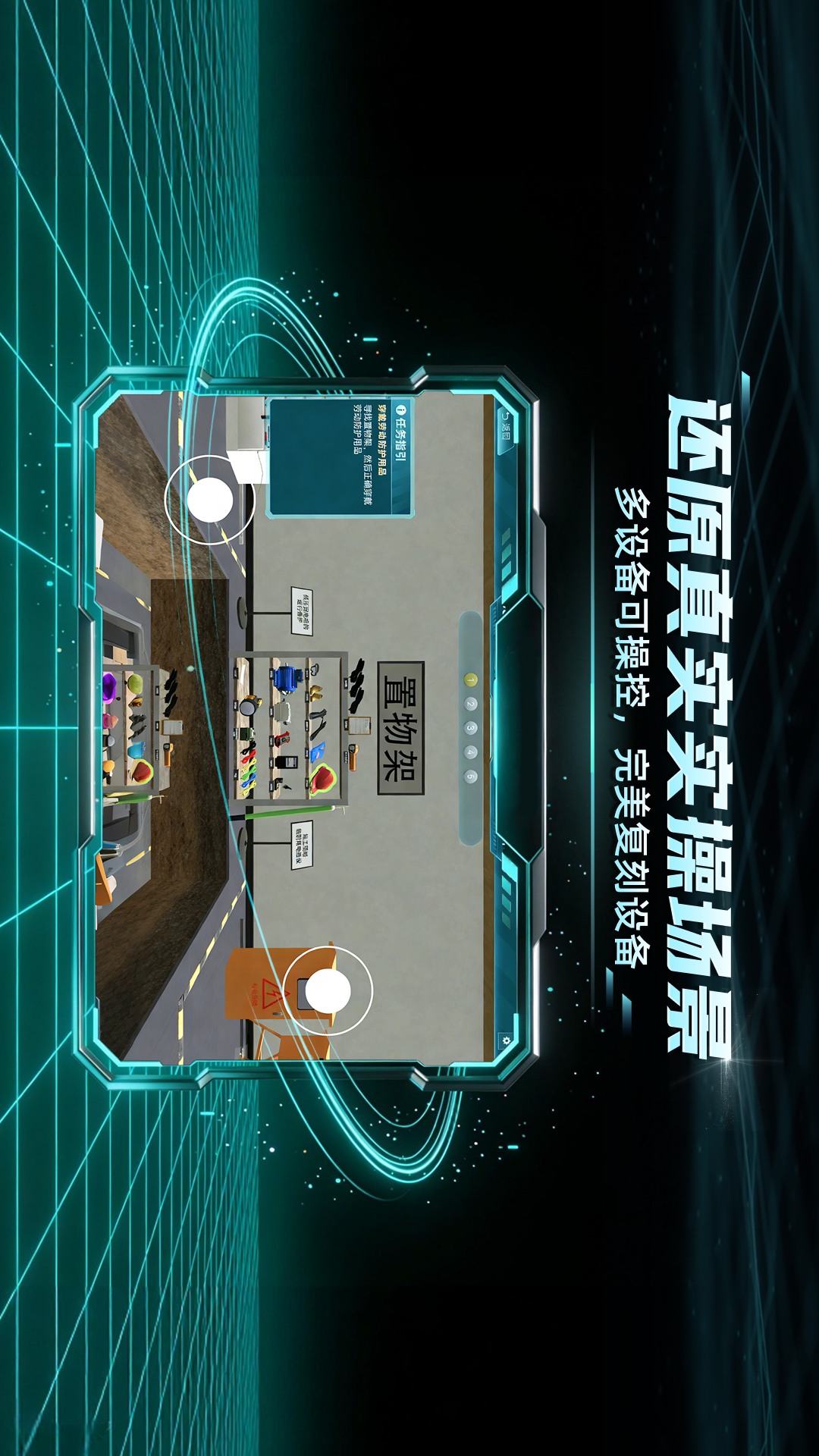 特种作业实景模拟练习系统 特种作业实景模拟练习系统