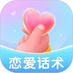 恋爱聊天话术