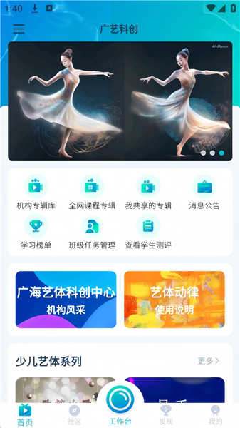 艺体动律
