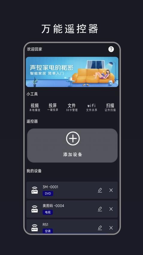 悟空全能遥控