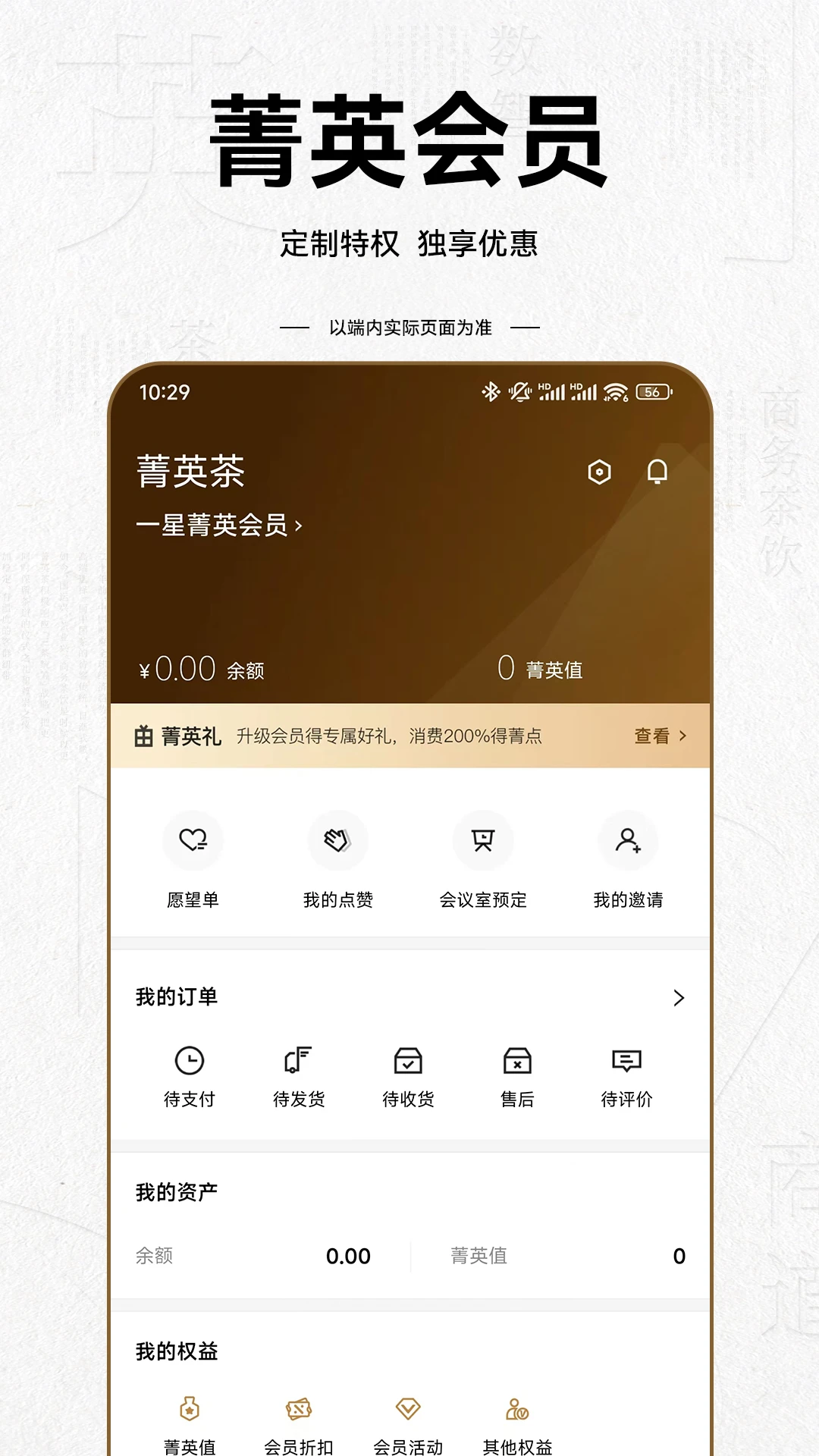 菁英茶