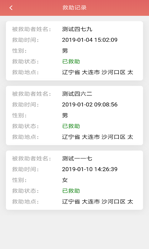 D救助-救助者版
