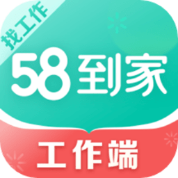 58到家工作端