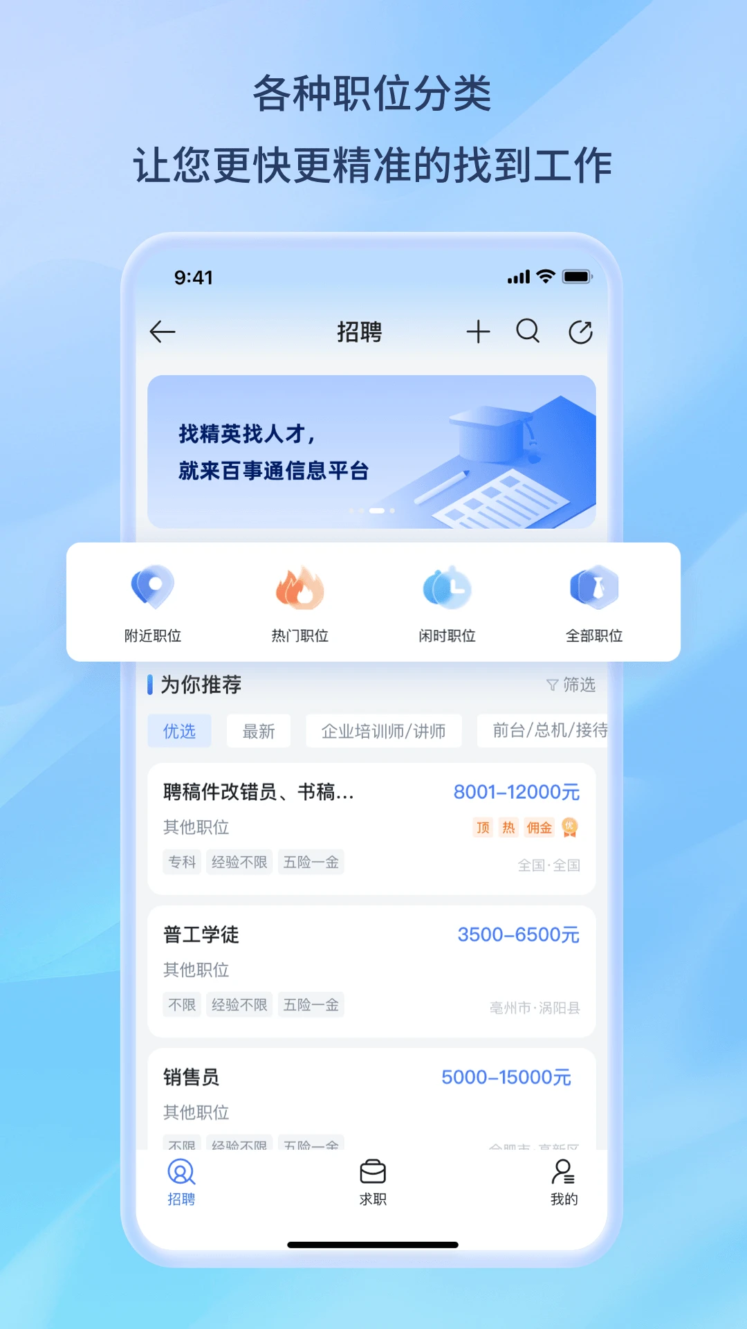 百事通 百事通