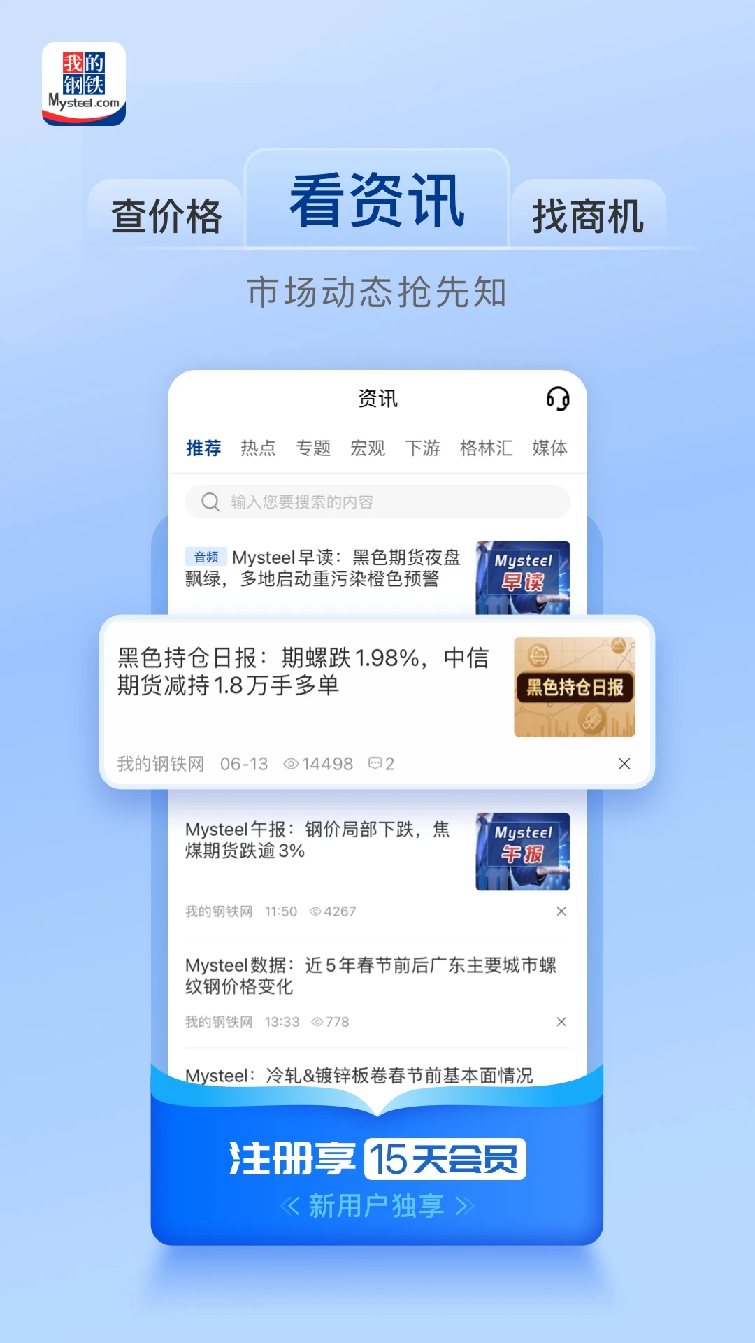 我的钢铁 我的钢铁