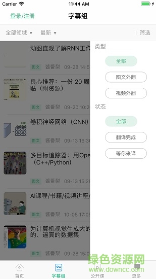 AI研习社