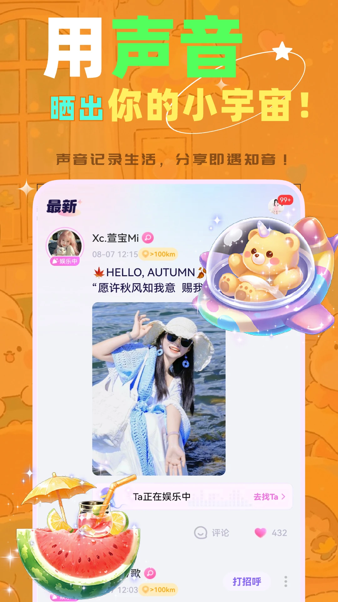 声畔 声畔
