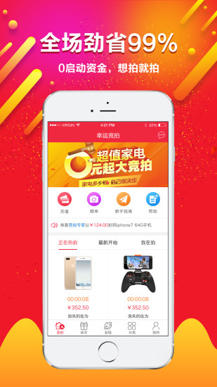 幸运竞拍