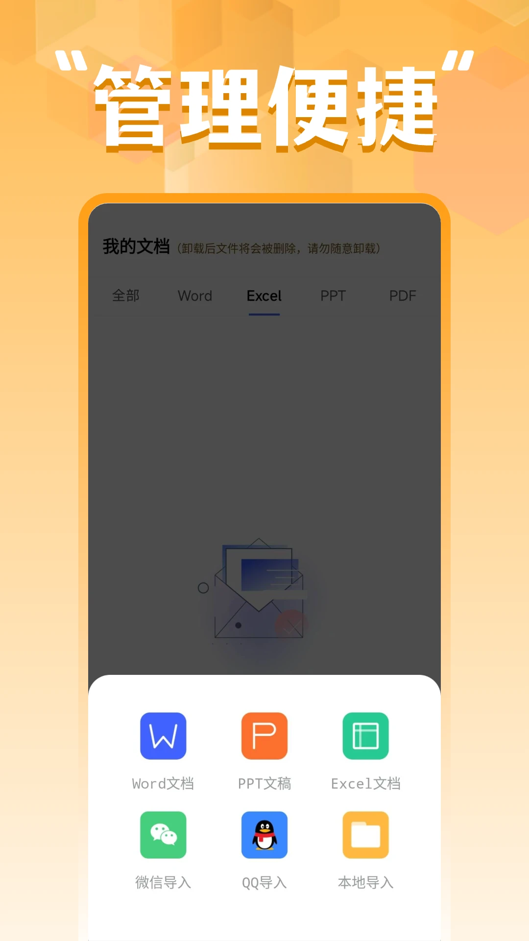 word文档手机编辑器 word文档手机编辑器