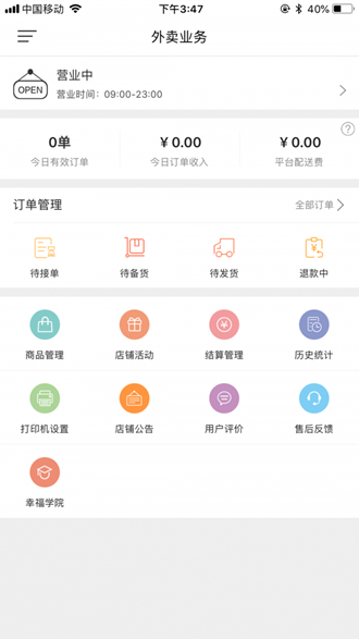 幸福商家 <a href='http://www.xp811.com/zt/shurufa/' target='_blank'>安卓</a>版v8.2 幸福商家 安卓版v8.2