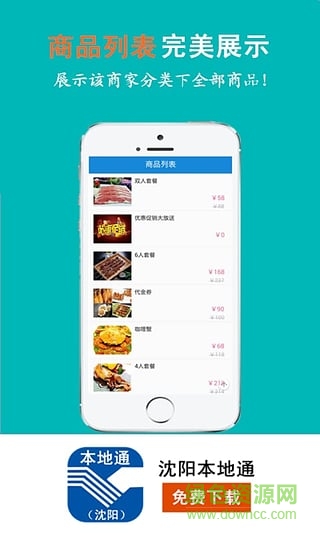 沈阳本地通