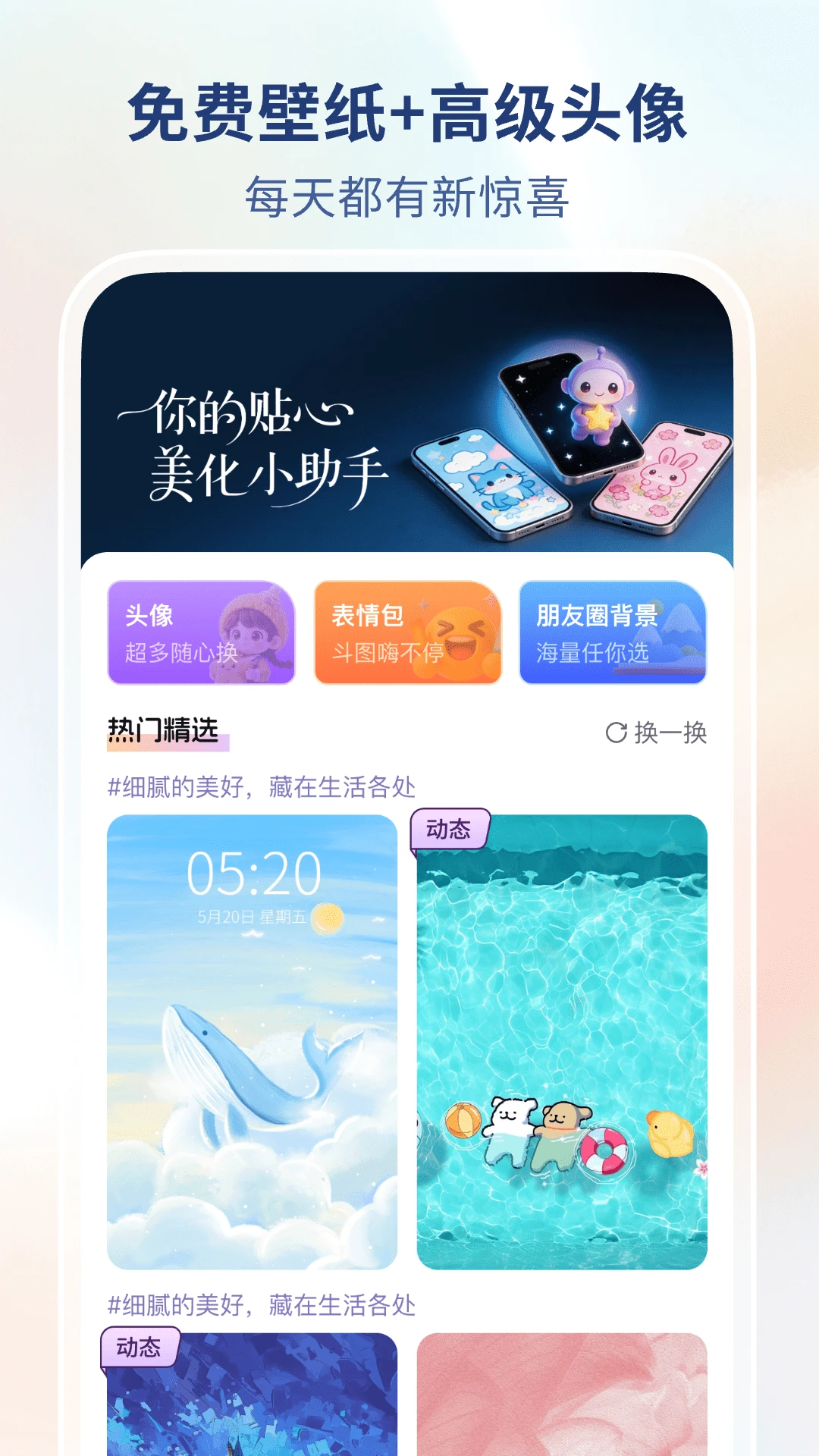 热门免费壁纸