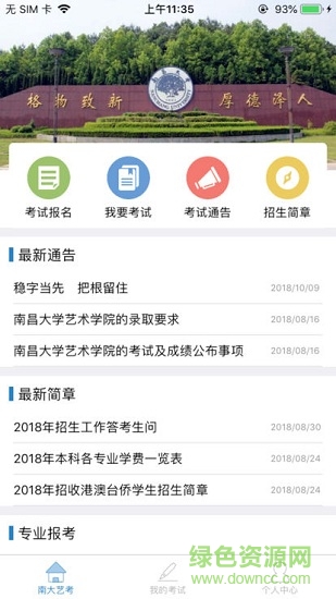 南大艺考