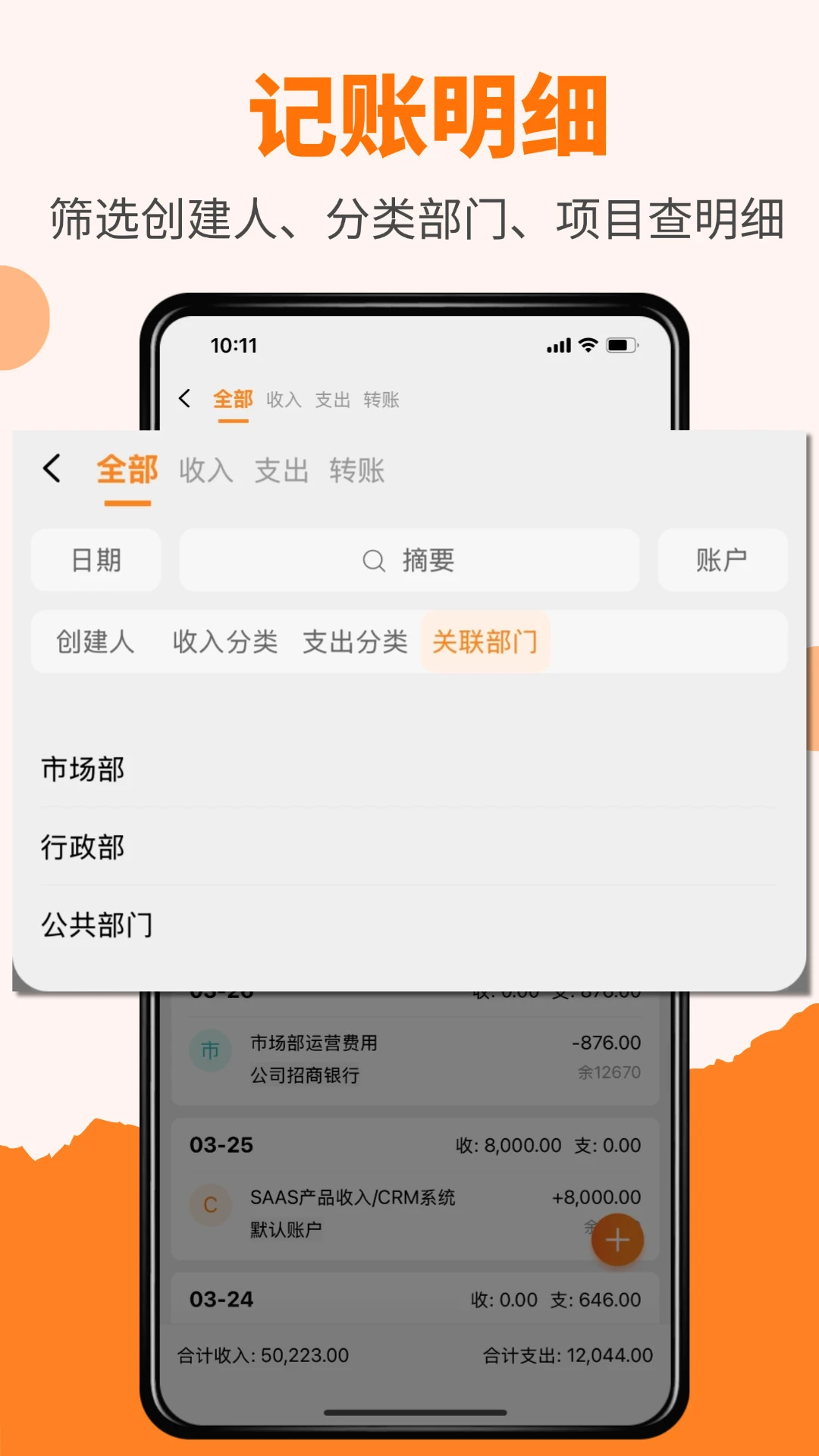 橙子记账通