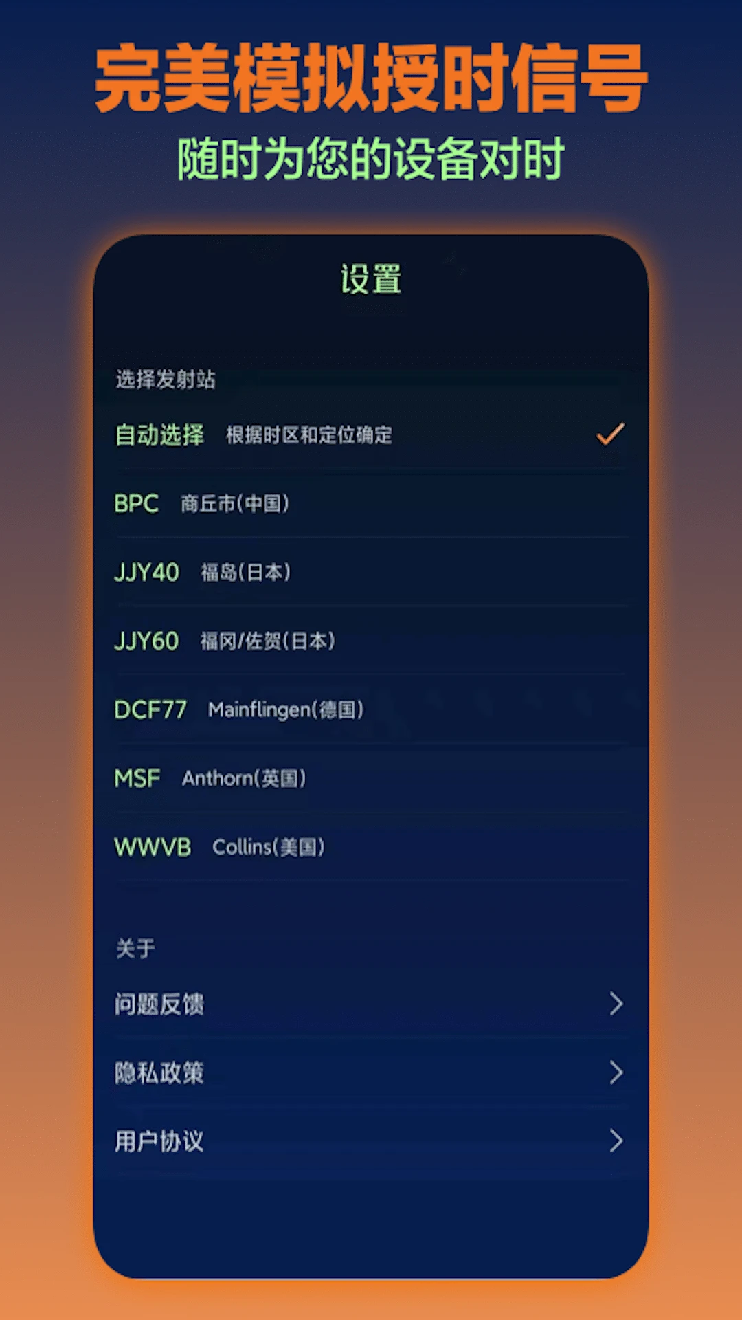 电波表对时