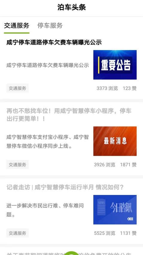 咸宁智慧停车
