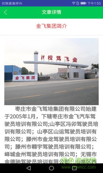 金飞驾校