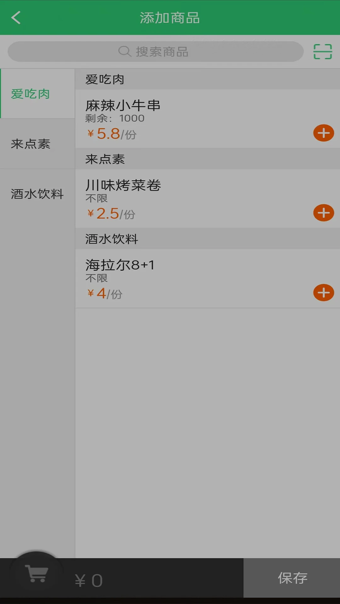 智云家店员版