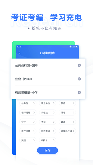 粉笔教育 最新<a href='http://www.xp811.com/zt/shizukubbdq/' target='_blank'>手机</a>版v6.17.78 粉笔教育 最新手机版v6.17.78