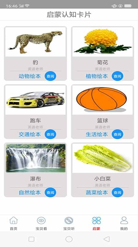 儿歌故事宝宝启蒙大全