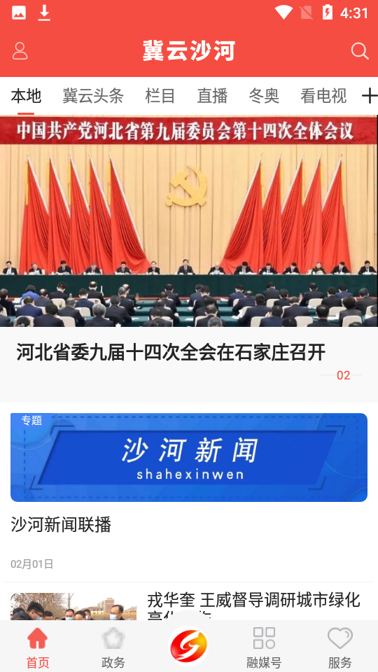 冀云沙河 冀云沙河
