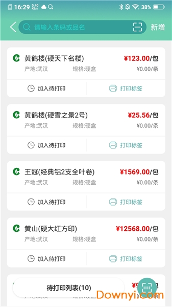 价签管家