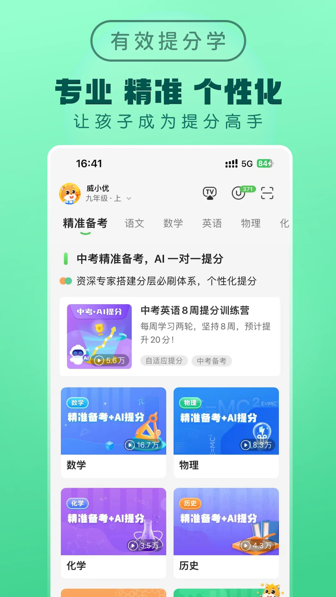 优学高手