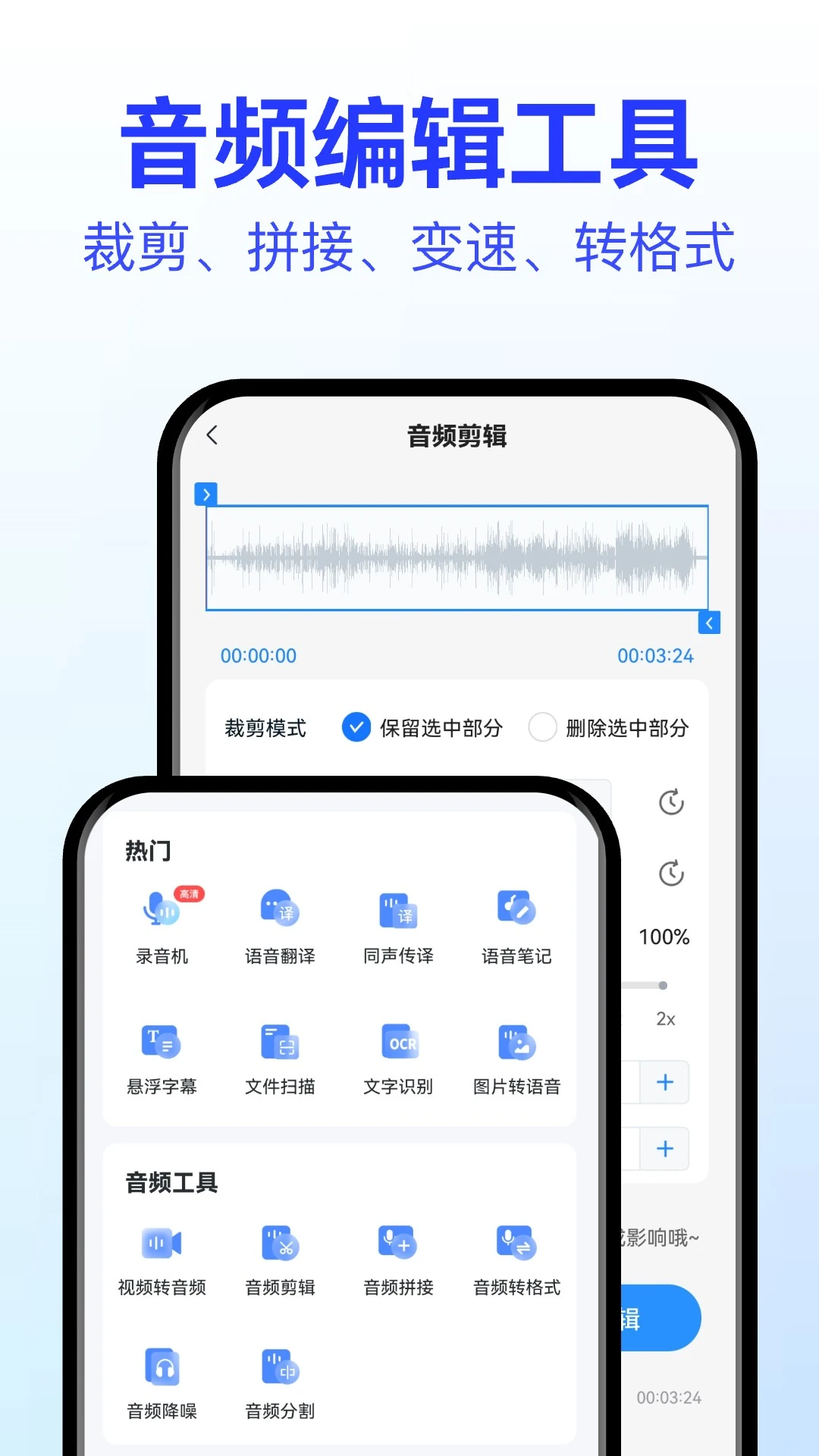 语音转文字大师