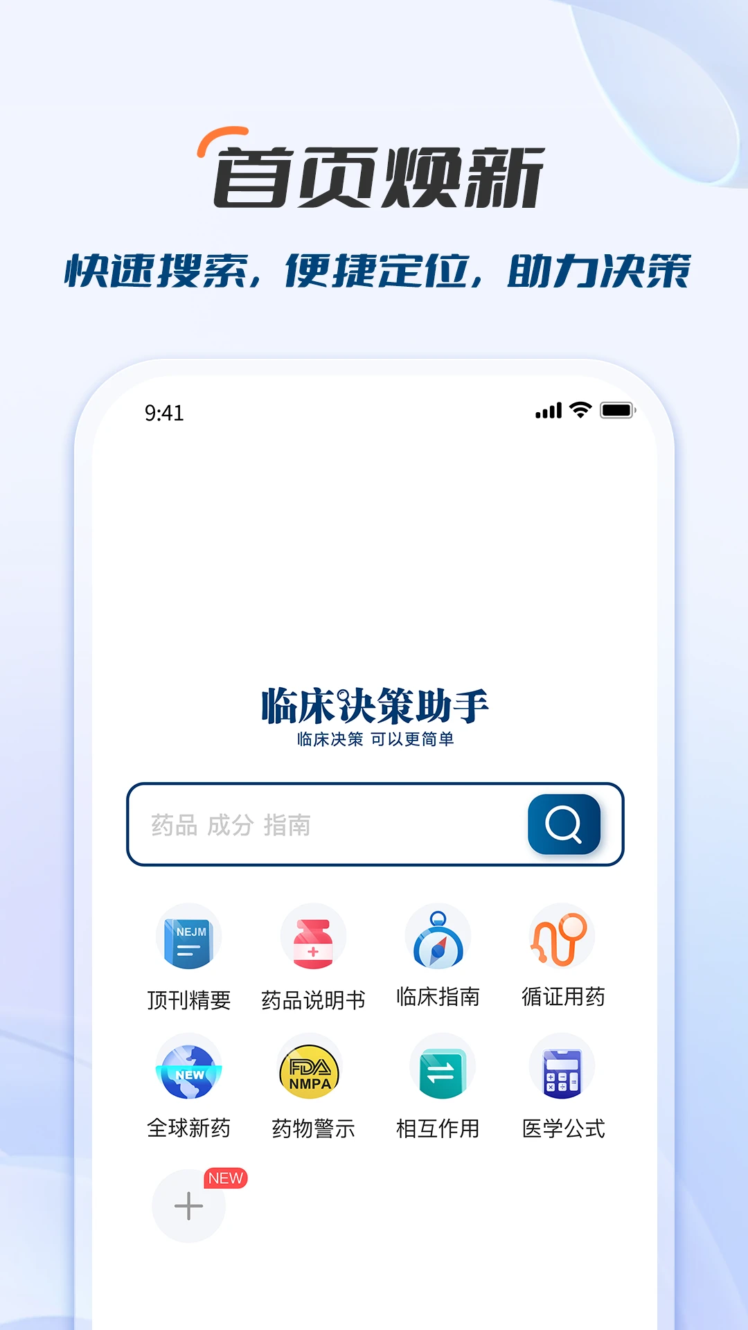 临床决策助手 临床决策助手