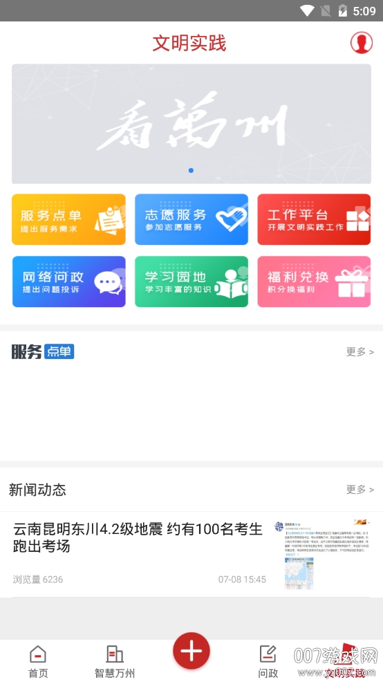 看万州 看万州