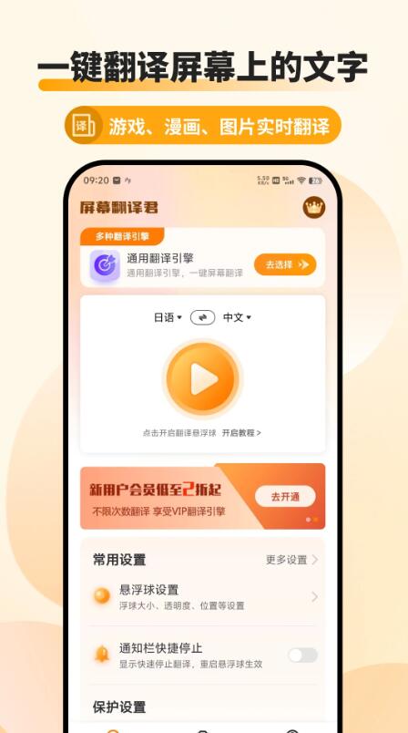 屏幕翻译君 屏幕翻译君